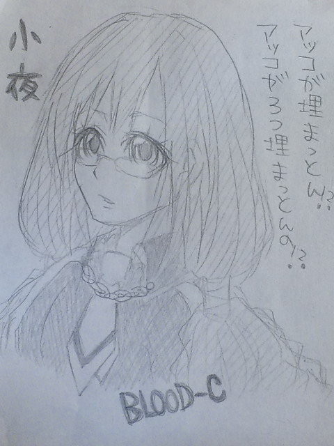 楽描き@BLOOD-C