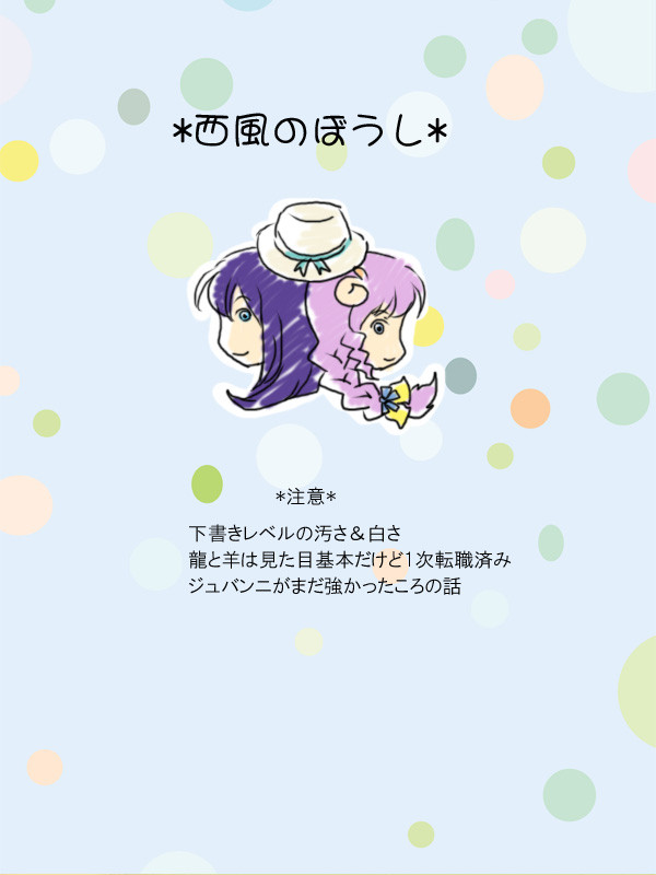 西風のぼうし