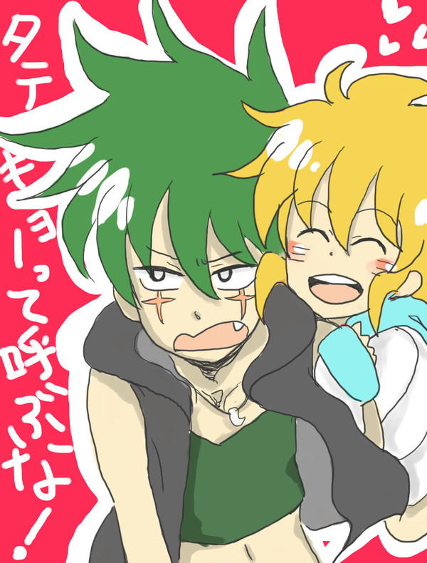 タテキョーとユウくん