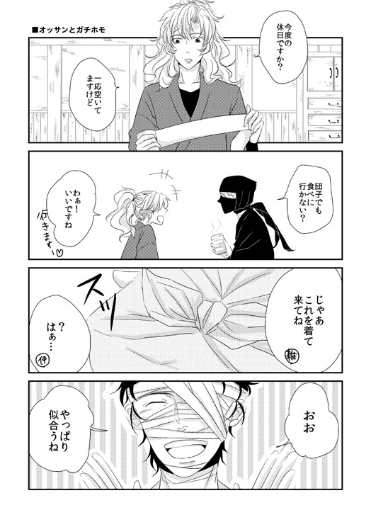 【雑伊】オッサンとガチホモ【通販告知】