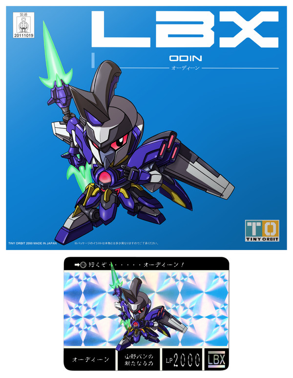 SDX オーディーン
