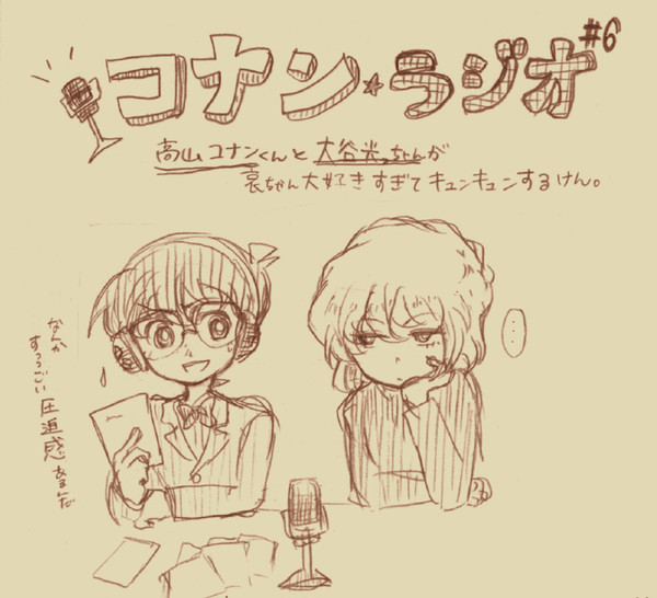 第6回コナンラジオ