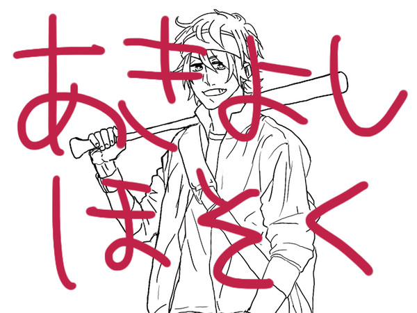 【絵師】畔上　明義・補足【羽生蛇村村人化】