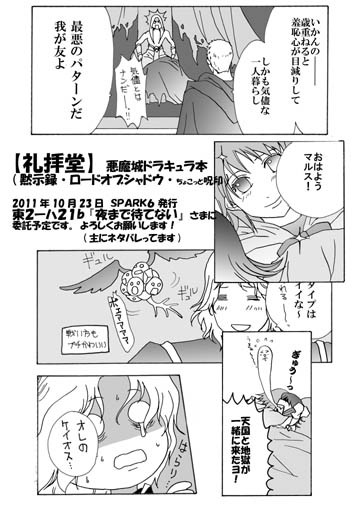 悪魔城プチオンリー「夜まで待てない」新刊
