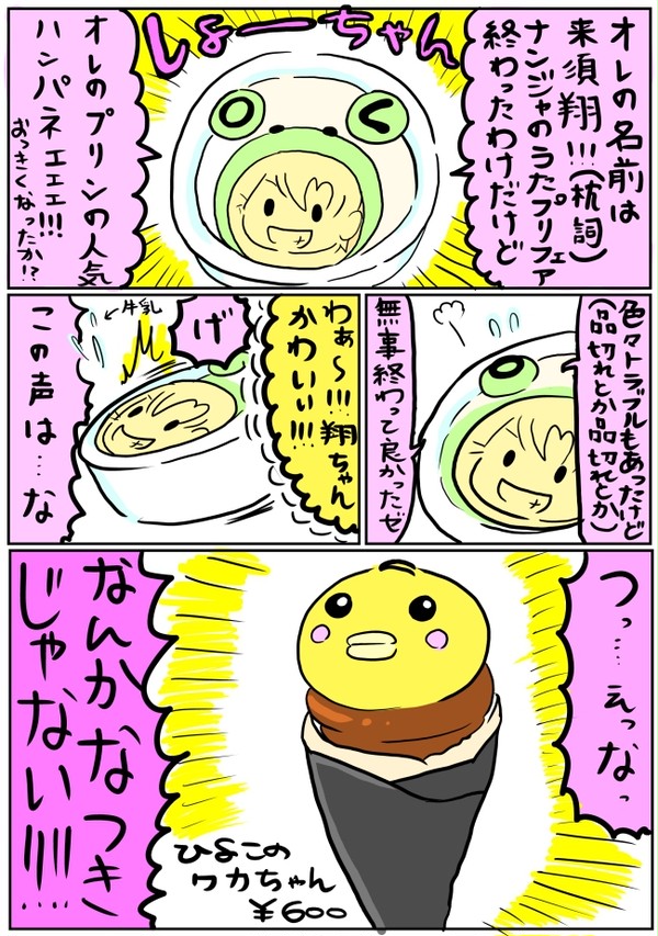 【早乙女学園】ナンジャスイーツになってみた【生徒限定】