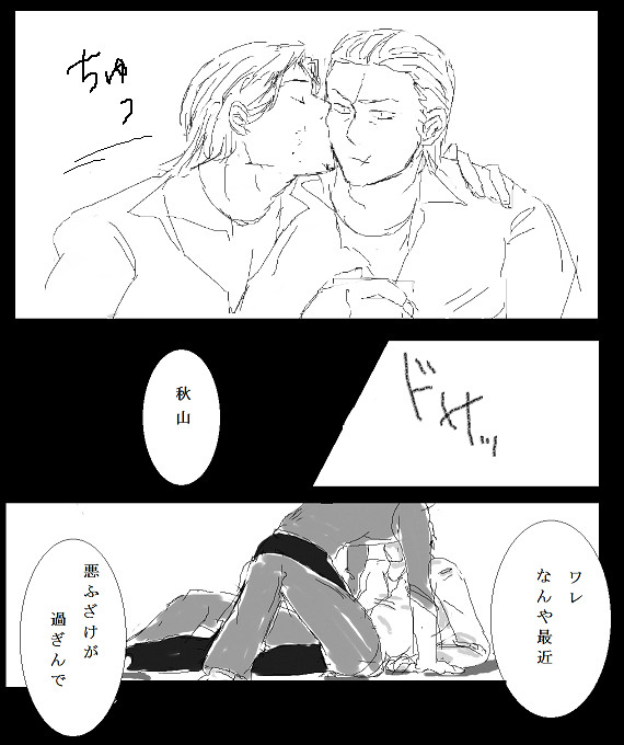 秋龍漫画＊ちゅー注意＊