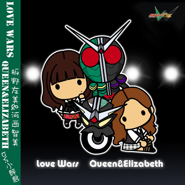 LOVE WARS
