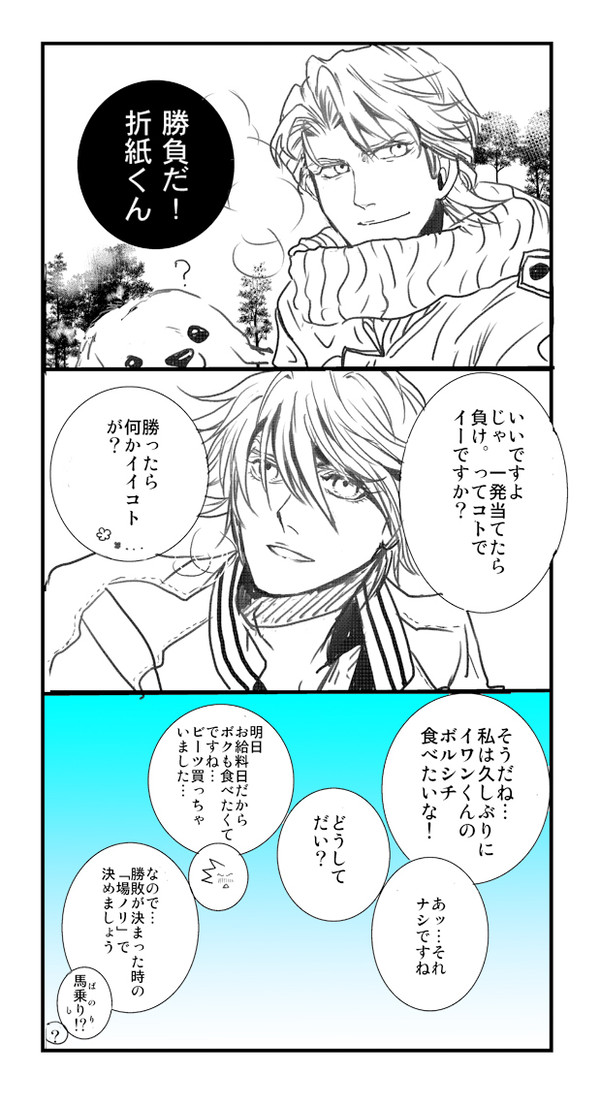 【腐】空折雪合戦