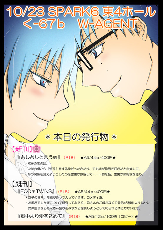 【10/23　スパークお品書き】東4ホール・く-67b
