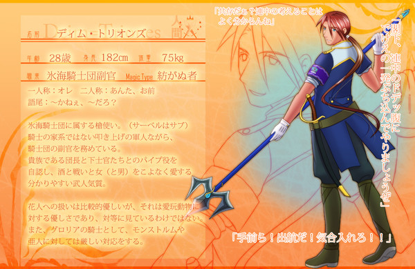 【ぴっ腐えⅡ】ディム・トリオンズ【騎士団副官】