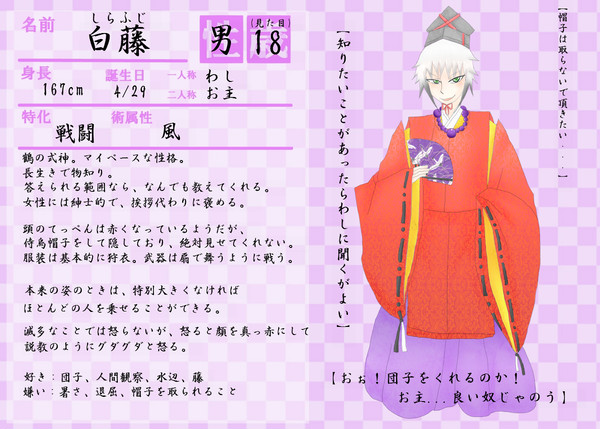 【ピク和】白藤【式神】