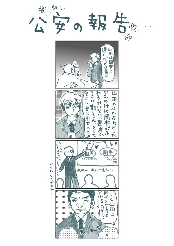 公安の報告