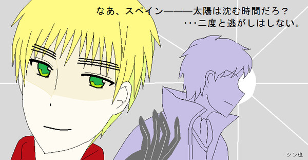 アルマダな英西で！