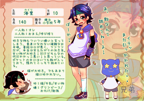 【ぴく兄弟】山口 海里【キャラシ】