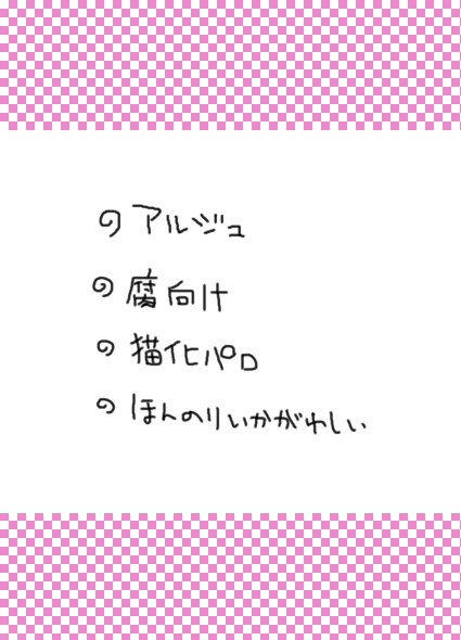 【腐向け】好奇心は猫をも殺す【アルジュ】