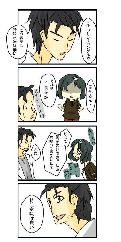 シュタゲで４コマ