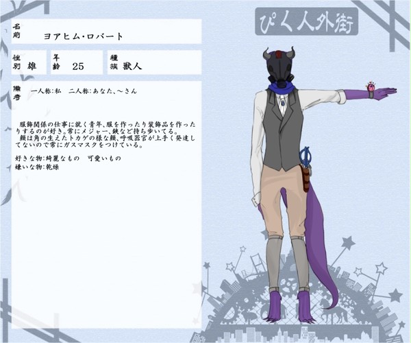 【ぴく人街】ヨアヒム【住人登録】
