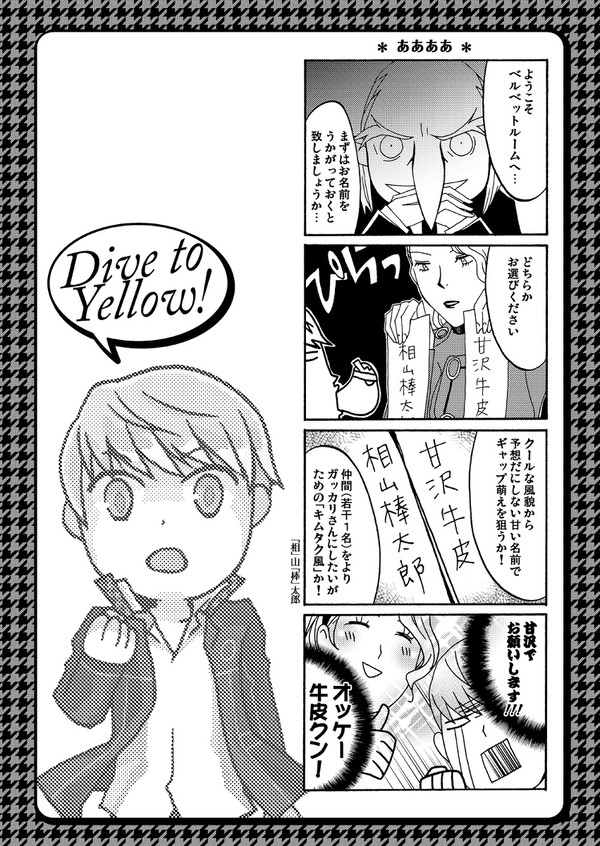 ぺよんのギャグまんが