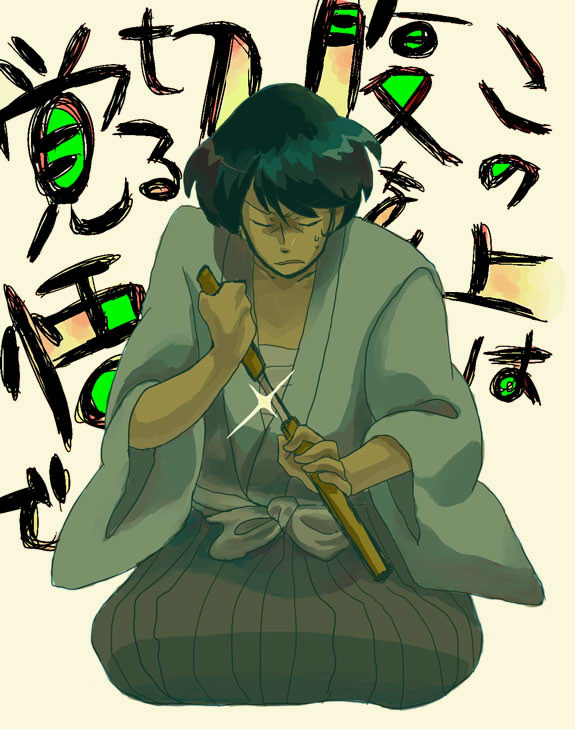 切腹。