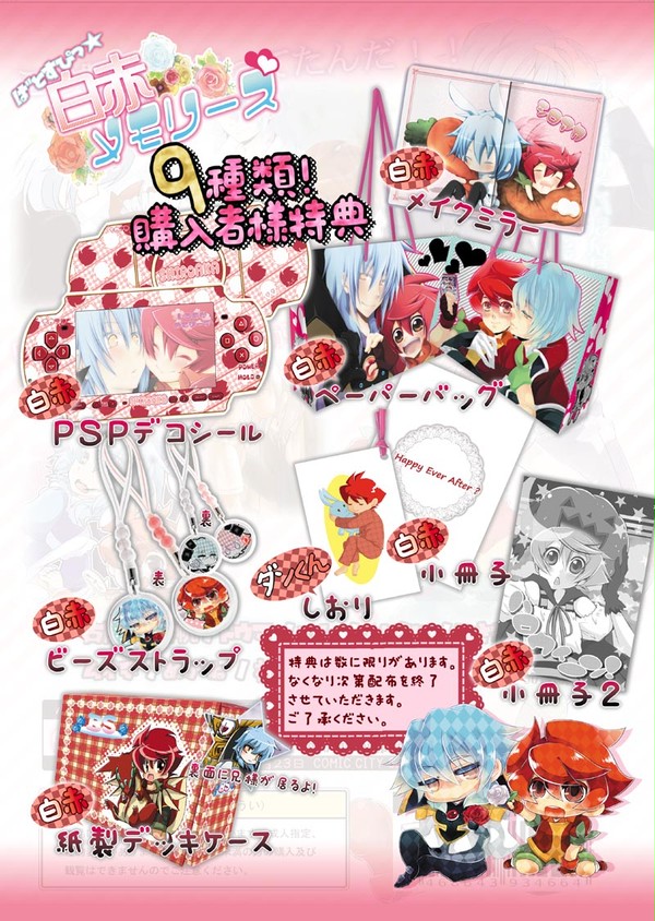 【腐】購入者特典【白赤アンソロ】