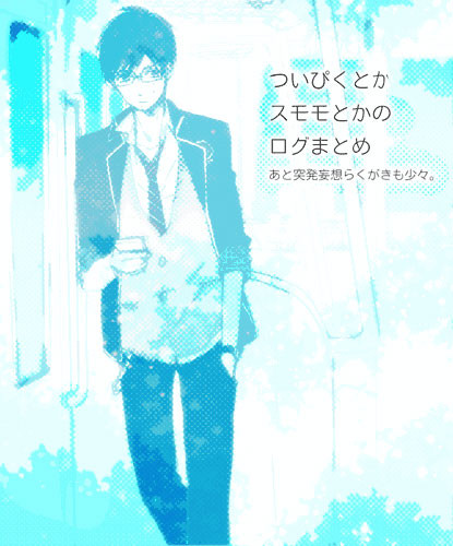 【腐】ログとか【ほぼ雪燐】