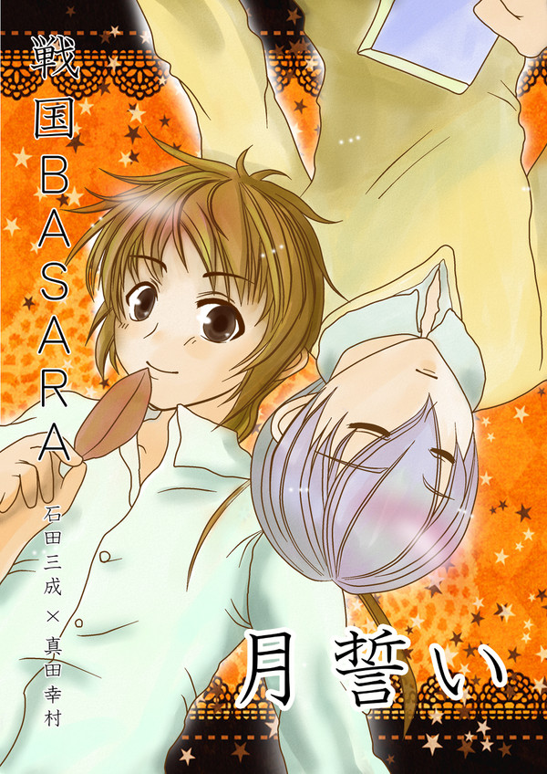 SPARK6　新刊＆サンプル【三幸プチ】