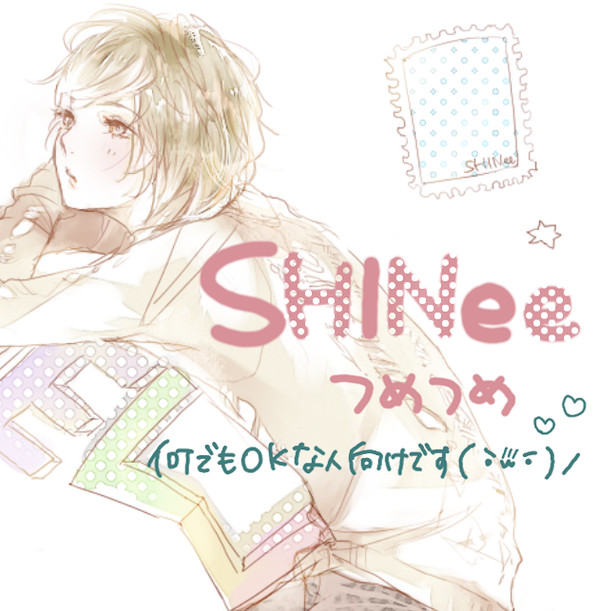シャイニぎゅっぎゅ