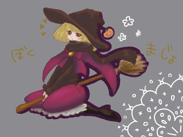 魔女っこ