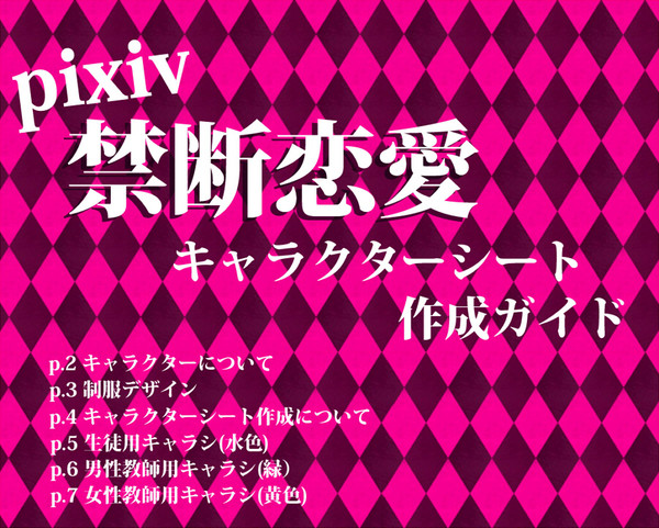 【ピク禁】キャラシ素材･制服デザイン