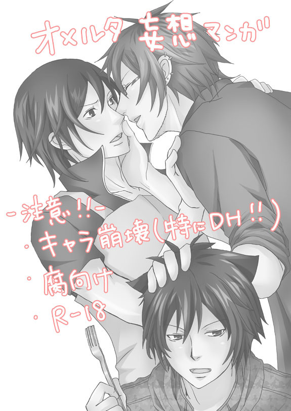 【腐向】橘家妄想漫画【キャラ崩壊】