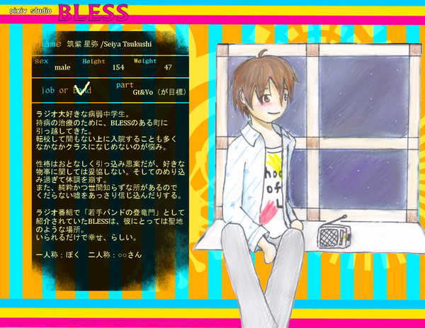 【PSB】筑紫 星弥【バンド】