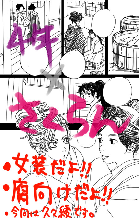 【腐】四年生で花魁【女装】