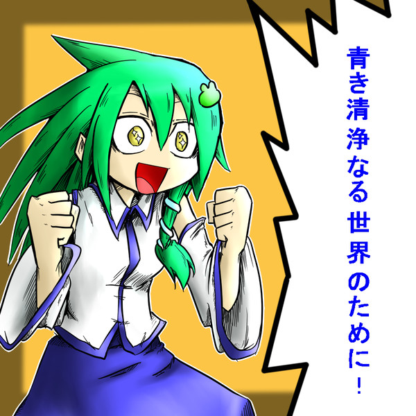 ブルーコスモス盟主を狙う早苗さん
