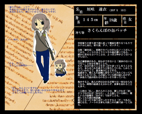 【ぴくグレ】 垣咲遠衣 【人間】
