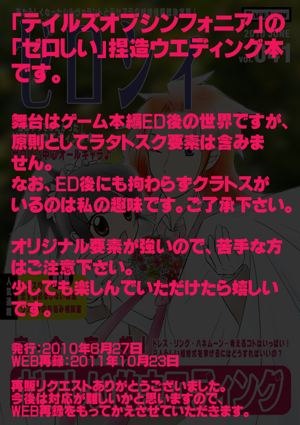 【同人誌再録】ゼロシィ