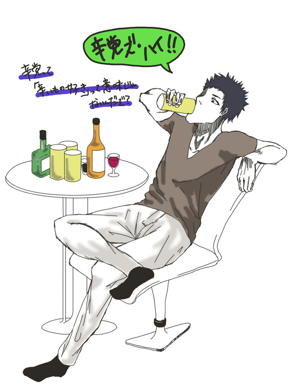 辛党ズ・ハイ！！