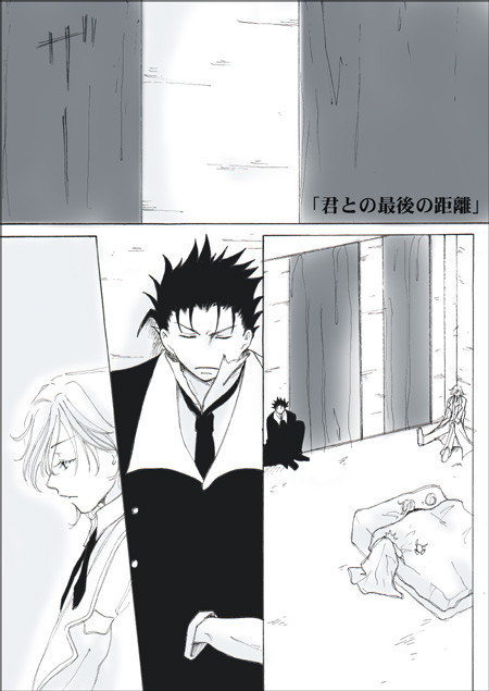黒ファイマンガ「君との最後の距離」