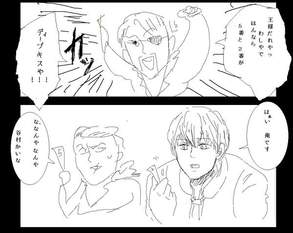 王様ゲーム　＊ちゅー注意＊