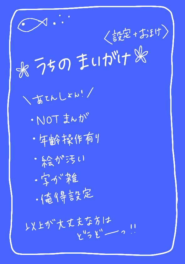 まいがけ設定＋α