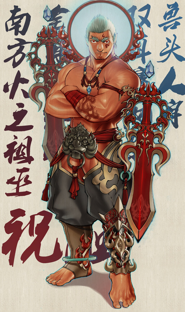 祝融