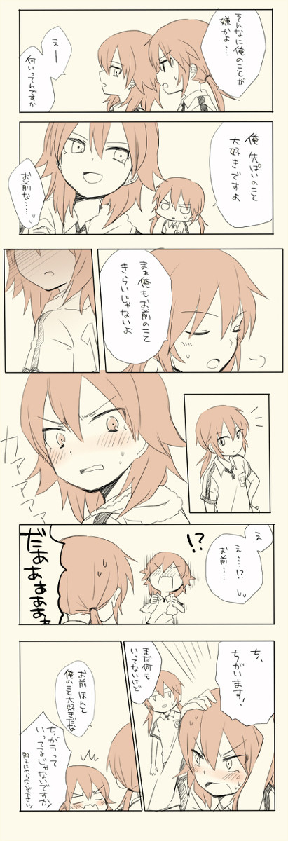 マサ蘭仲良し計画
