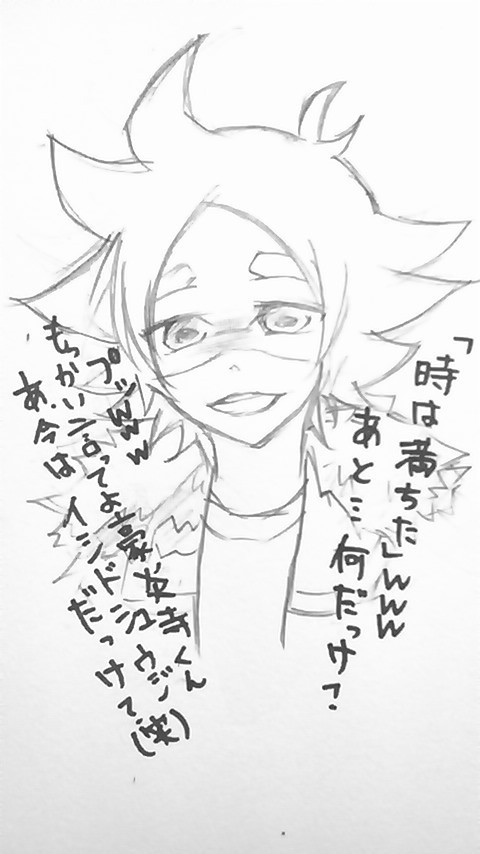 ねぇねぇ豪炎寺くん