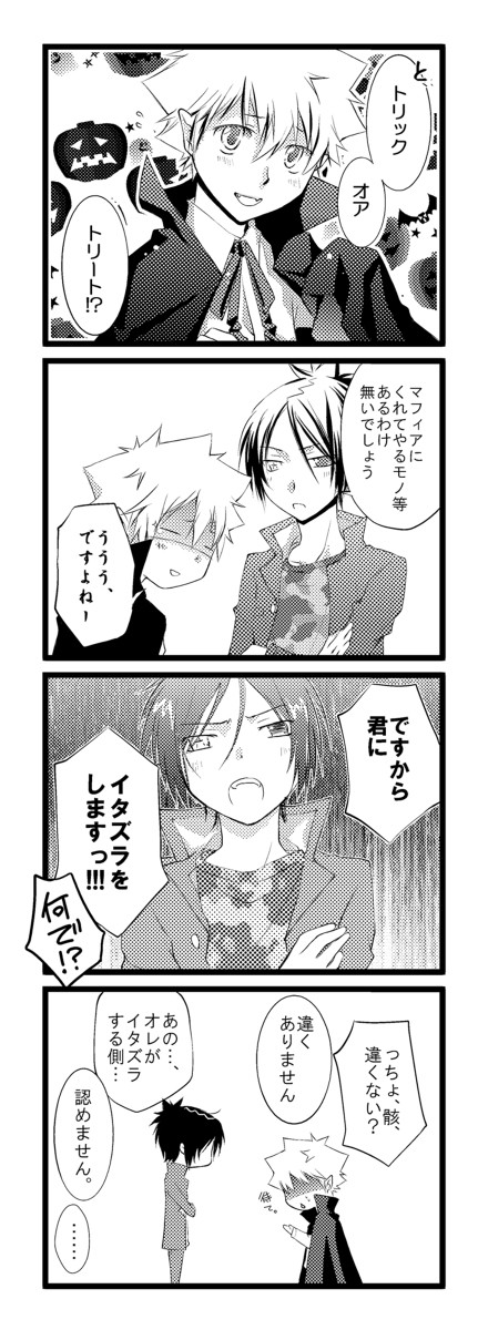 骸ツナのハロウィン。