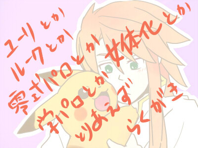 ユーリとかルークとかのパロでらくがき