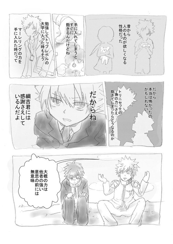 白蘭様と炎真くん
