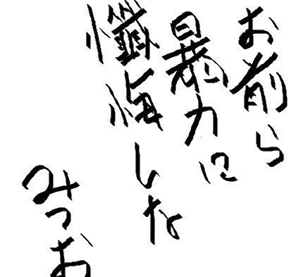 偉人達の箴言・名言集