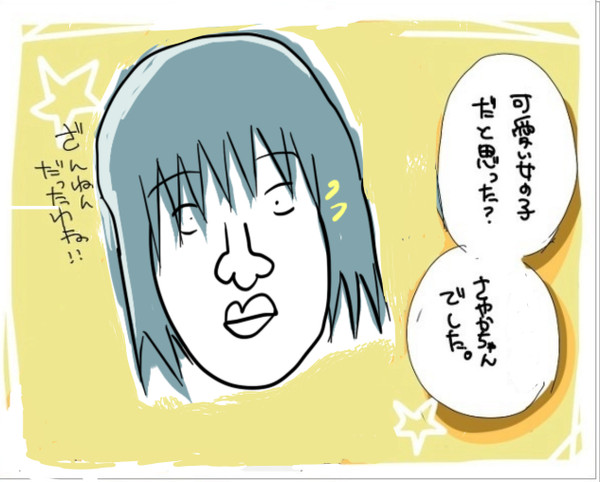 さやかちゃん！