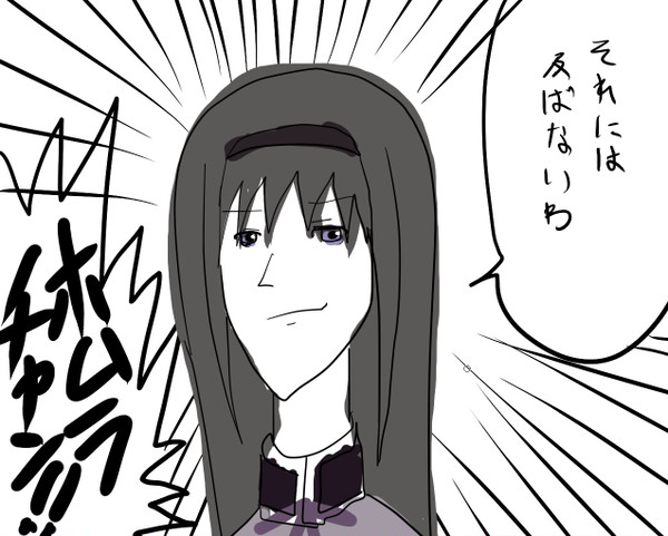 ほむらちゃん