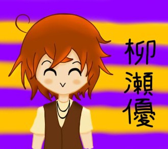 優ちゃん