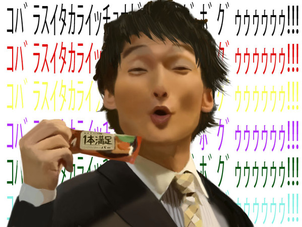 一本満足MEN